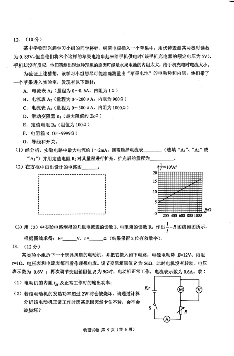 物理试题_2024-2025高二（7-7月题库）_2024年12月试卷_1220安徽省&ldquo;江南十校&rdquo;2024年高二年级12月份阶段联考_安徽省江南十校2024-2025学年高二上学期12月联考物理试卷