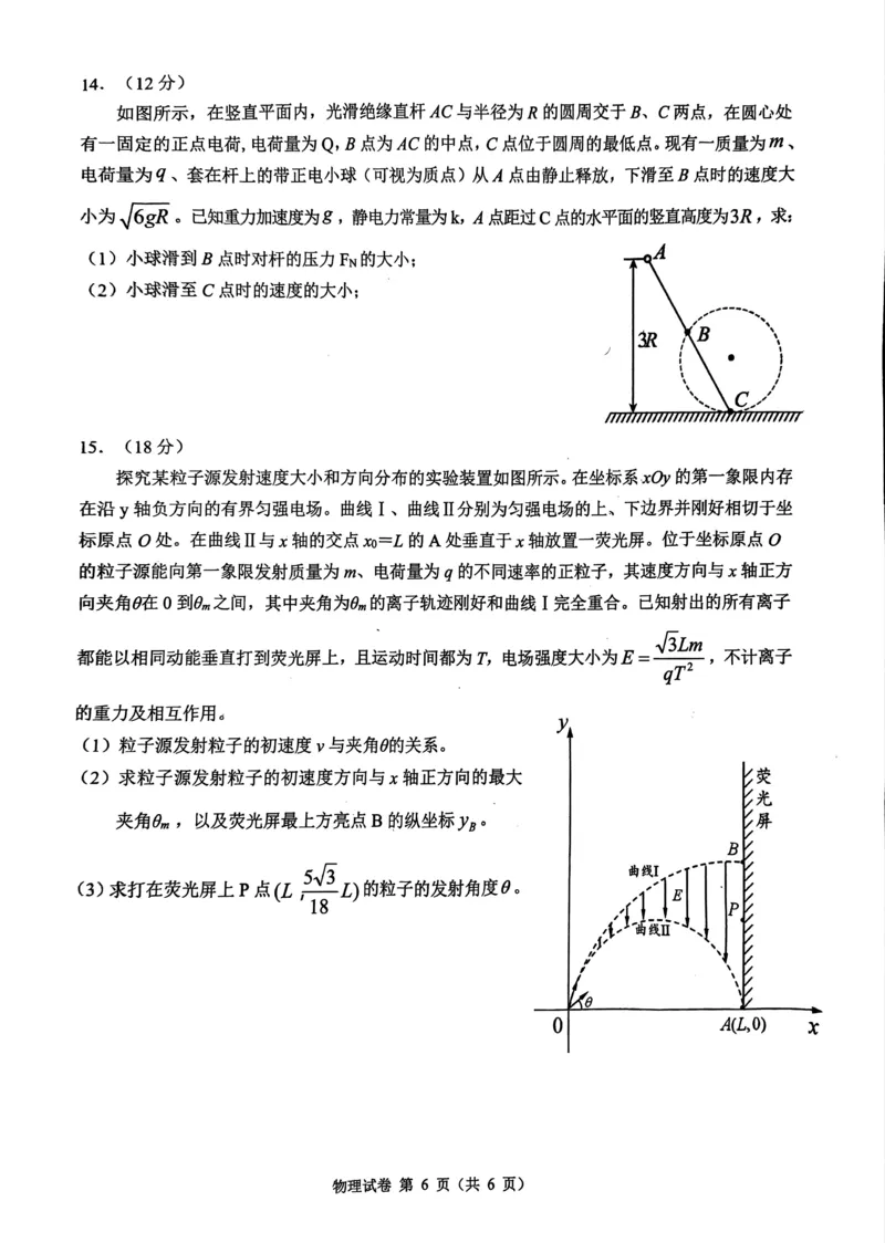 物理试题_2024-2025高二（7-7月题库）_2024年12月试卷_1220安徽省&ldquo;江南十校&rdquo;2024年高二年级12月份阶段联考_安徽省江南十校2024-2025学年高二上学期12月联考物理试卷