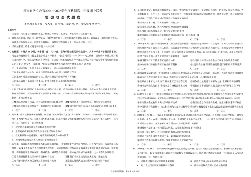高二政治试题A3_251216河南省天立教育2025-2026学年高二上学期12月期中_河南省天立教育2025-2026学年高二上学期12月期中考试政治试题（含答案）