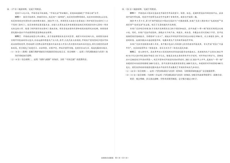 高二政治试题A3_251216河南省天立教育2025-2026学年高二上学期12月期中_河南省天立教育2025-2026学年高二上学期12月期中考试政治试题（含答案）
