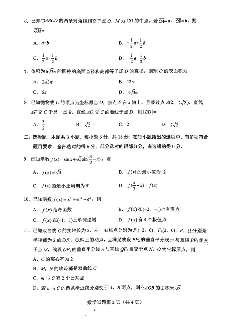 绵阳市高中2023级第二次诊断性考试数学_2024-2026高三（6-6月题库）_2026年01月高三试卷_0123四川省绵阳市高中2023级第二次诊断性考试（绵阳二诊A卷）（全）