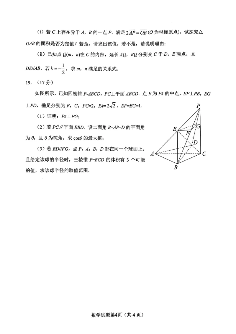 绵阳市高中2023级第二次诊断性考试数学_2024-2026高三（6-6月题库）_2026年01月高三试卷_0123四川省绵阳市高中2023级第二次诊断性考试（绵阳二诊A卷）（全）