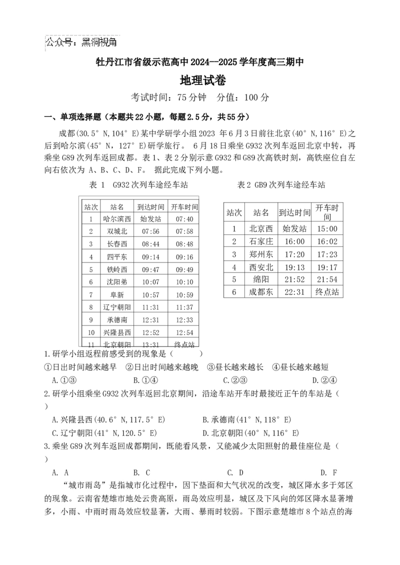 黑龙江省牡丹江市省级示范高中2024-2025学年高三上学期期中考试地理Word版含答案_2024-2025高三（6-6月题库）_2024年11月试卷