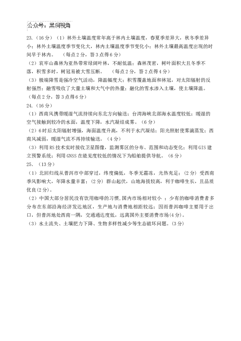 黑龙江省牡丹江市省级示范高中2024-2025学年高三上学期期中考试地理Word版含答案_2024-2025高三（6-6月题库）_2024年11月试卷