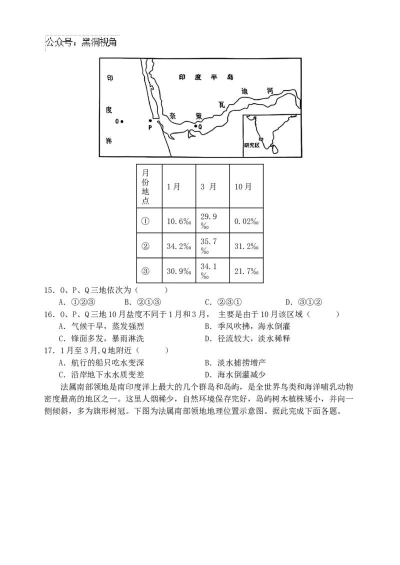 黑龙江省牡丹江市省级示范高中2024-2025学年高三上学期期中考试地理Word版含答案_2024-2025高三（6-6月题库）_2024年11月试卷