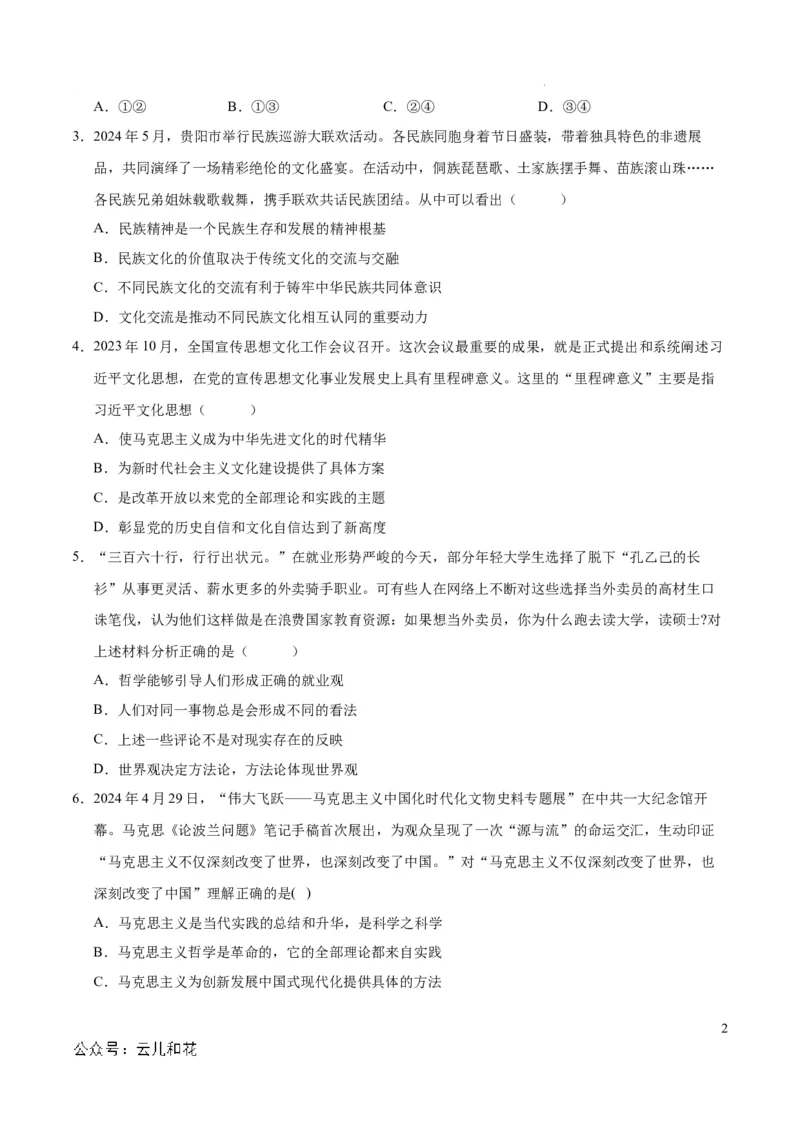高二政治第一次月考卷（江苏专用，必修4全册）（考试版A4）（江苏专用）_2024-2025高二（7-7月题库）_2024年09月试卷