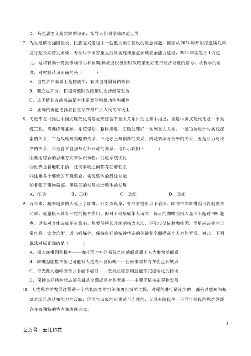 高二政治第一次月考卷（江苏专用，必修4全册）（考试版A4）（江苏专用）_2024-2025高二（7-7月题库）_2024年09月试卷