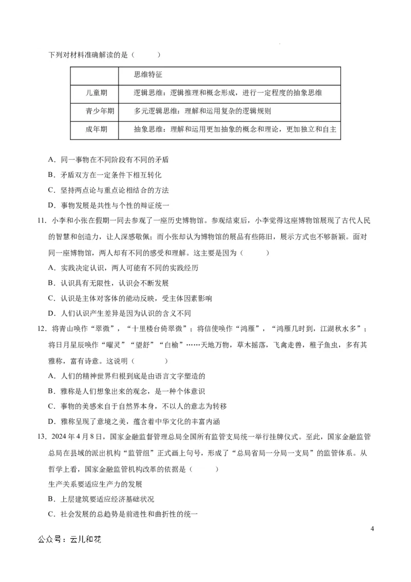 高二政治第一次月考卷（江苏专用，必修4全册）（考试版A4）（江苏专用）_2024-2025高二（7-7月题库）_2024年09月试卷