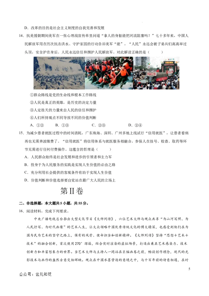 高二政治第一次月考卷（江苏专用，必修4全册）（考试版A4）（江苏专用）_2024-2025高二（7-7月题库）_2024年09月试卷