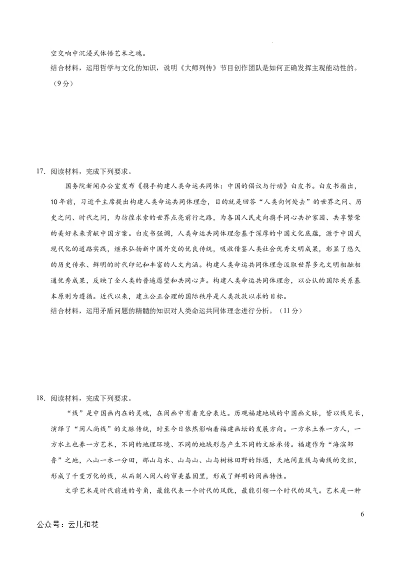 高二政治第一次月考卷（江苏专用，必修4全册）（考试版A4）（江苏专用）_2024-2025高二（7-7月题库）_2024年09月试卷