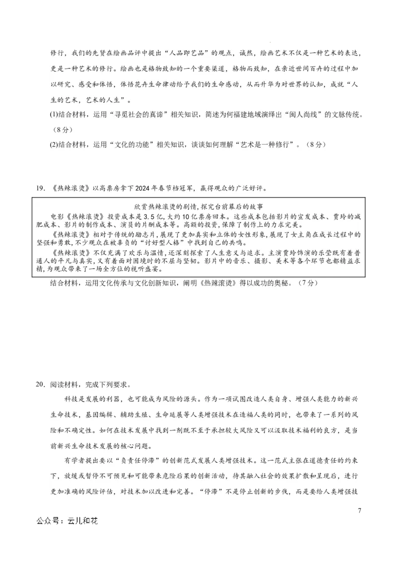 高二政治第一次月考卷（江苏专用，必修4全册）（考试版A4）（江苏专用）_2024-2025高二（7-7月题库）_2024年09月试卷