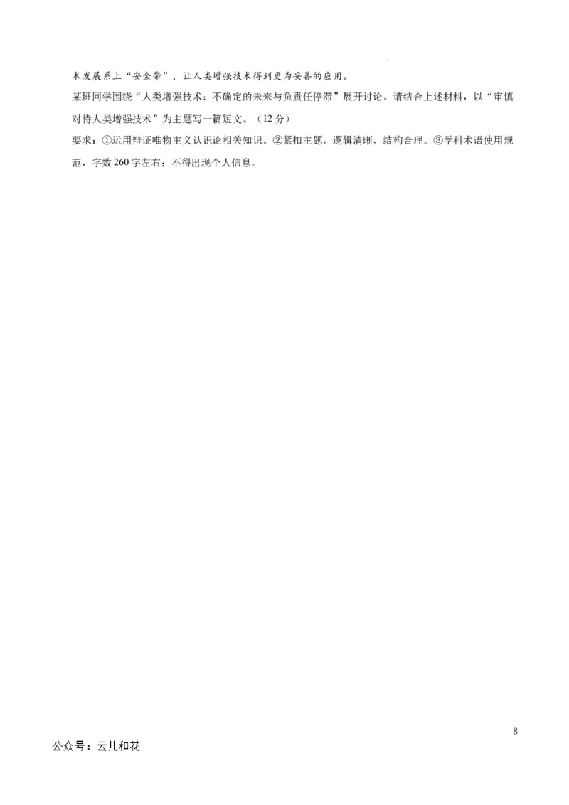 高二政治第一次月考卷（江苏专用，必修4全册）（考试版A4）（江苏专用）_2024-2025高二（7-7月题库）_2024年09月试卷