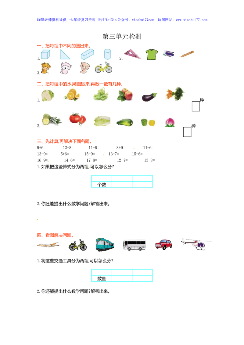 人教新课标数学一年级下学期第3单元测试卷1_小学1-6年级全部试卷_数学_一年级_3-6-4、小学一年级数学下册_3-6-4-2、练习题、作业、试题、试卷_人教版_单元测试卷