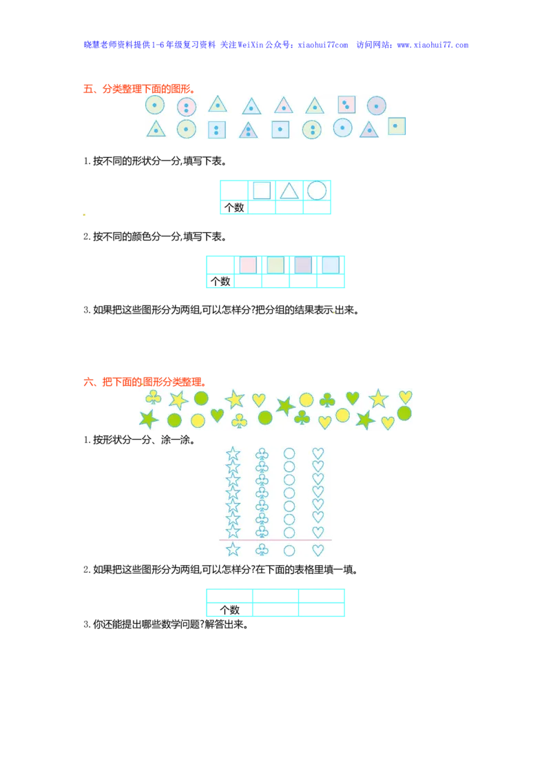人教新课标数学一年级下学期第3单元测试卷1_小学1-6年级全部试卷_数学_一年级_3-6-4、小学一年级数学下册_3-6-4-2、练习题、作业、试题、试卷_人教版_单元测试卷