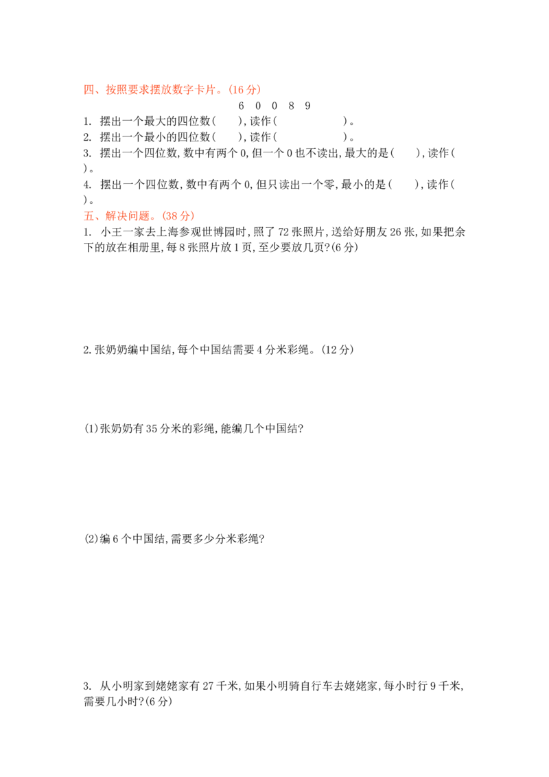 二年级下册数学期末试卷-宁波真题期中测试卷（二）-含答案_小学1-6年级全部试卷_数学_二年级_3-7-4、小学二年级数学下册_3-7-4-2、练习题、作业、试题、试卷_通用