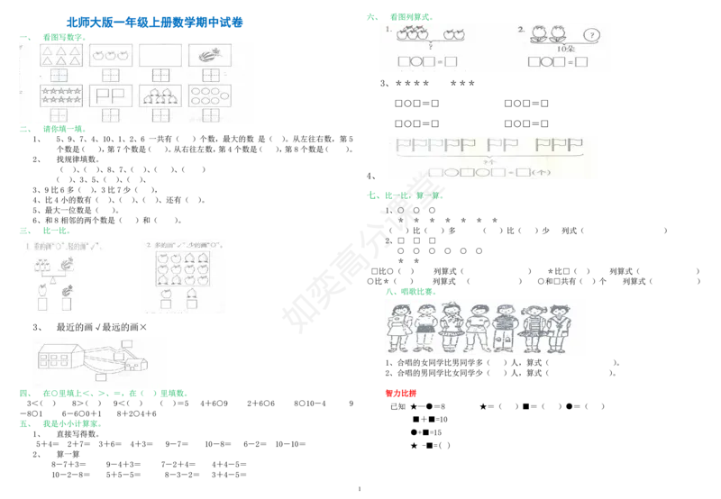 北师大版一年级上册数学期中试卷-2_小学1-6年级全部试卷_数学_一年级_3-6-3、小学一年级数学上册_3-6-3-2、练习题、作业、试题、试卷_北师大版_期中测试卷