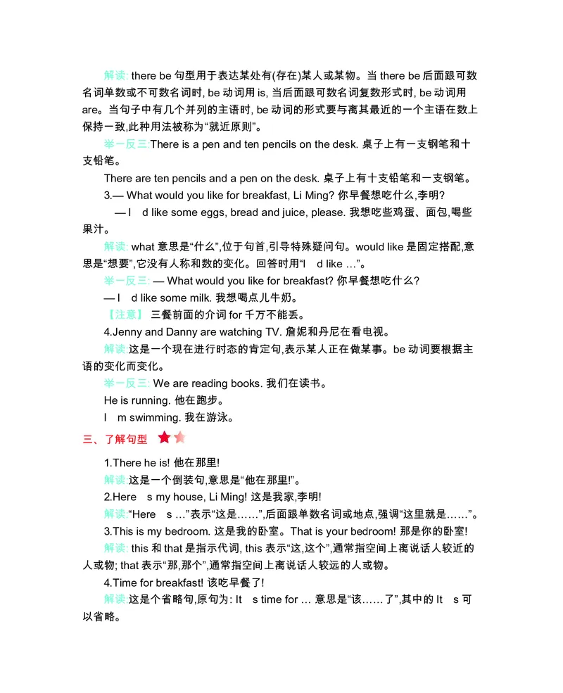 六年级上册英语冀教版知识要点_小学1-6年级全部试卷_英语_六年级_3-11-5、小学六年级英语上册_3-11-5-1、复习、知识点、归纳汇总_冀教版