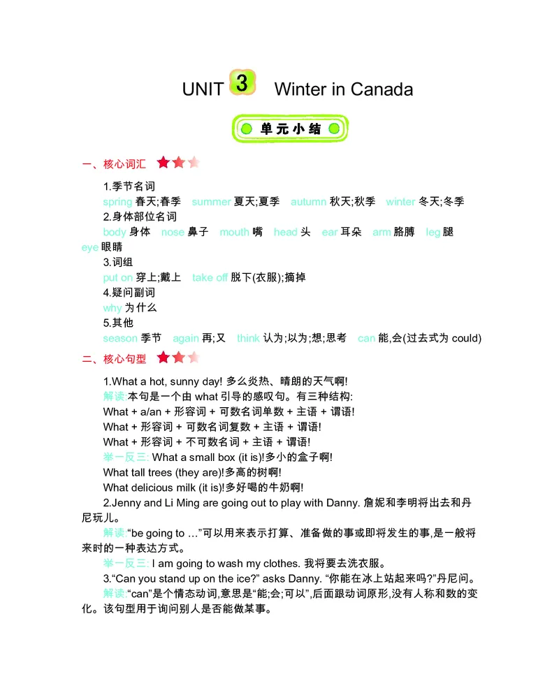 六年级上册英语冀教版知识要点_小学1-6年级全部试卷_英语_六年级_3-11-5、小学六年级英语上册_3-11-5-1、复习、知识点、归纳汇总_冀教版