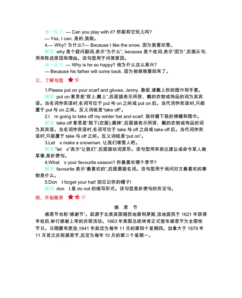 六年级上册英语冀教版知识要点_小学1-6年级全部试卷_英语_六年级_3-11-5、小学六年级英语上册_3-11-5-1、复习、知识点、归纳汇总_冀教版