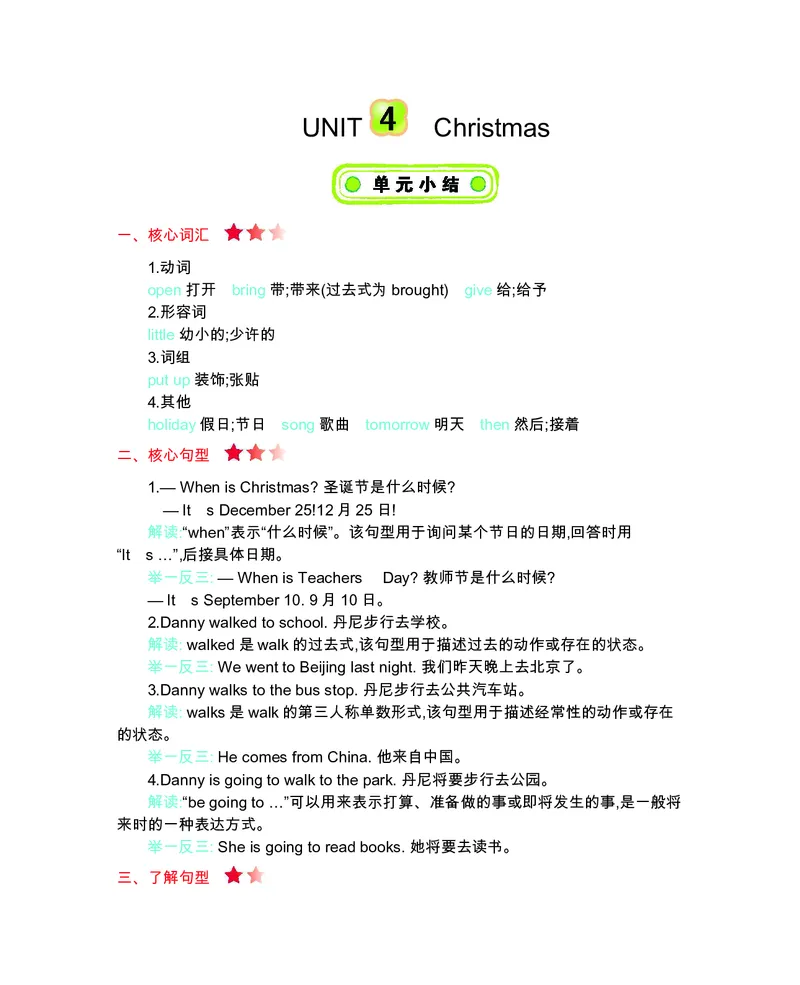 六年级上册英语冀教版知识要点_小学1-6年级全部试卷_英语_六年级_3-11-5、小学六年级英语上册_3-11-5-1、复习、知识点、归纳汇总_冀教版