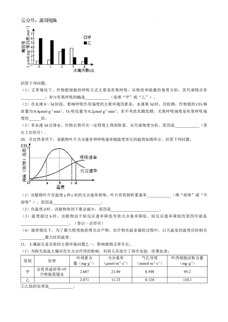 湖北省宜城市第一中学2024-2025学年高三上学期9月月考生物试卷(无答案)_2024-2025高三（6-6月题库）_2024年09月试卷_0925湖北省宜城市第一中学2024-2025学年高三上学期9月月考