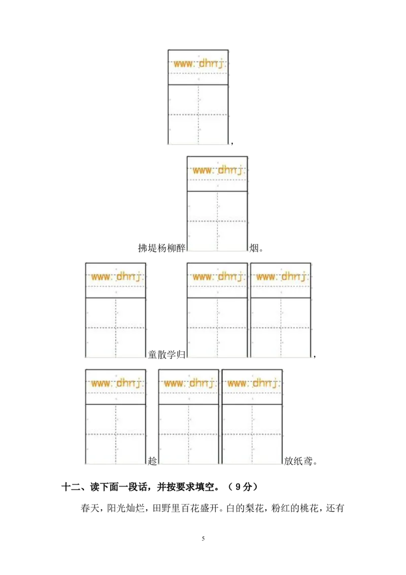 人教版一年级语文下册第1单元测试卷_小学1-6年级全部试卷_语文_一年级_3-6-2、小学一年级语文下册_3-6-2-2、练习题、作业、试题、试卷_人教版