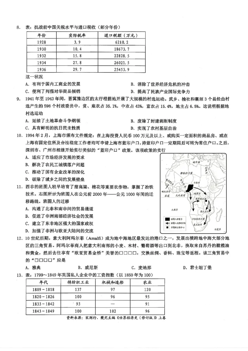 2026年重庆市普通高中学业水平选择性考试高考模拟调研卷（一）历史+答案_2024-2026高三（6-6月题库）_2026年01月高三试卷