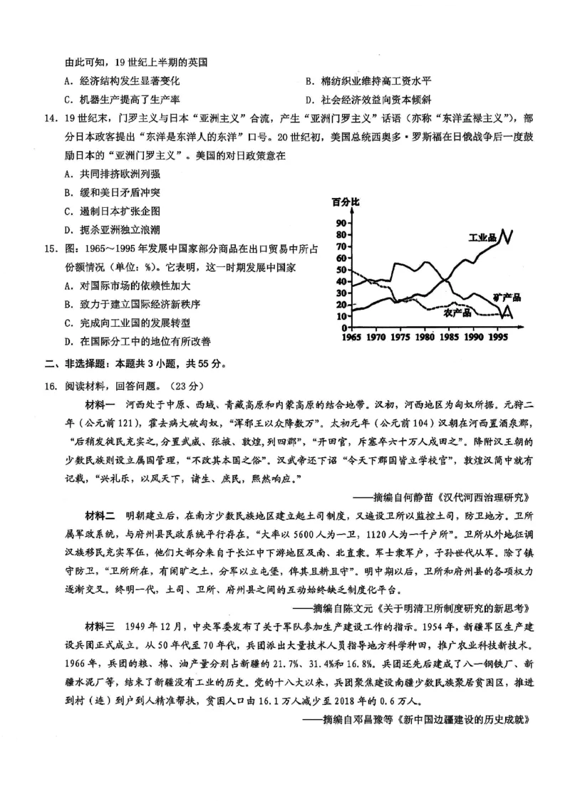 2026年重庆市普通高中学业水平选择性考试高考模拟调研卷（一）历史+答案_2024-2026高三（6-6月题库）_2026年01月高三试卷