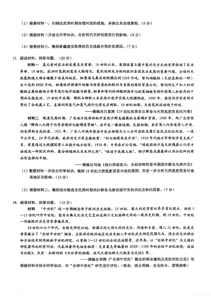 2026年重庆市普通高中学业水平选择性考试高考模拟调研卷（一）历史+答案_2024-2026高三（6-6月题库）_2026年01月高三试卷