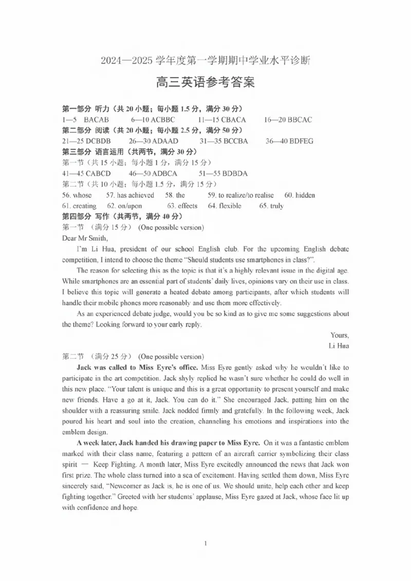英语试卷答案_2024-2025高三（6-6月题库）_2024年11月试卷_1111山东省烟台市2025届高三11月期中学业水平检测_山东省烟台市2025届高三11月期中学业水平检测英语