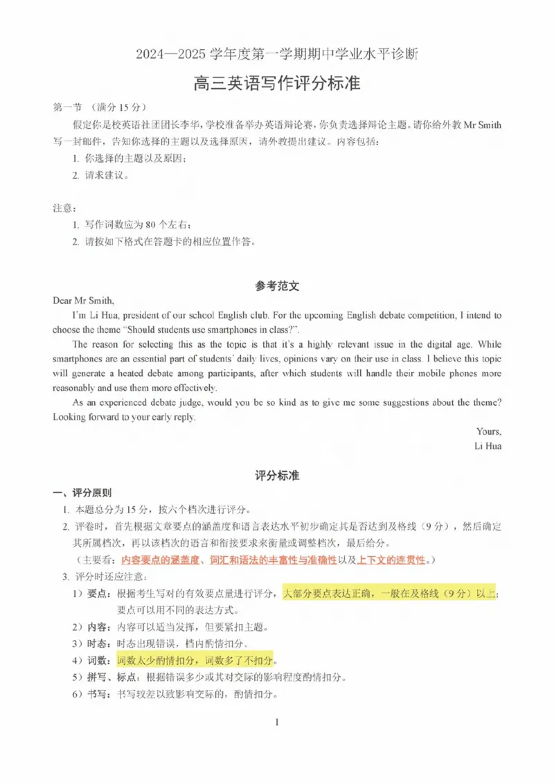 英语试卷答案_2024-2025高三（6-6月题库）_2024年11月试卷_1111山东省烟台市2025届高三11月期中学业水平检测_山东省烟台市2025届高三11月期中学业水平检测英语