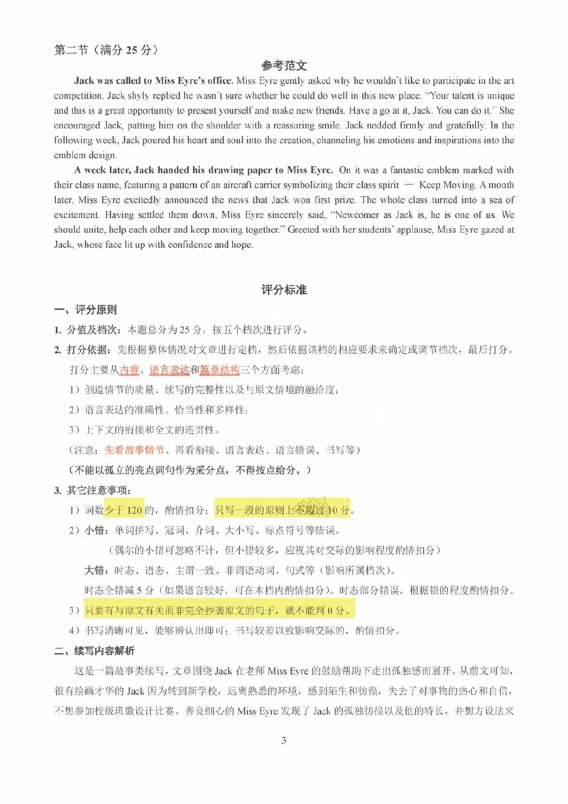 英语试卷答案_2024-2025高三（6-6月题库）_2024年11月试卷_1111山东省烟台市2025届高三11月期中学业水平检测_山东省烟台市2025届高三11月期中学业水平检测英语