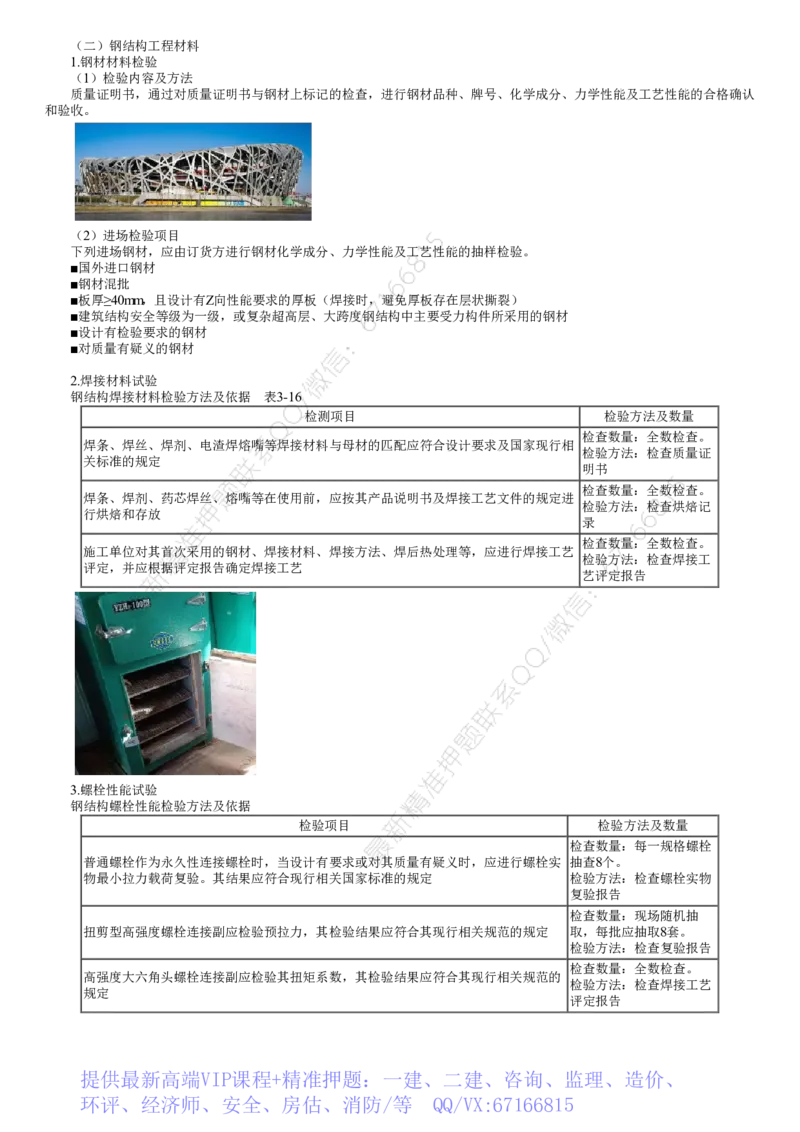 WM_质量03-第05讲　实体检测_监理工程师_2025监理工程师_2025年监理工程师-各大机构_2025年监理-土建目标_机构2-JG_01.精讲班-李.娜_质量控制（土建）（2025）_讲义
