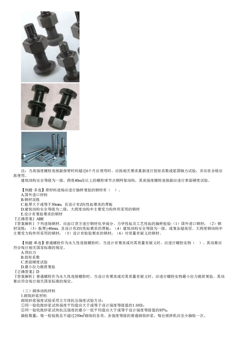 WM_质量03-第05讲　实体检测_监理工程师_2025监理工程师_2025年监理工程师-各大机构_2025年监理-土建目标_机构2-JG_01.精讲班-李.娜_质量控制（土建）（2025）_讲义