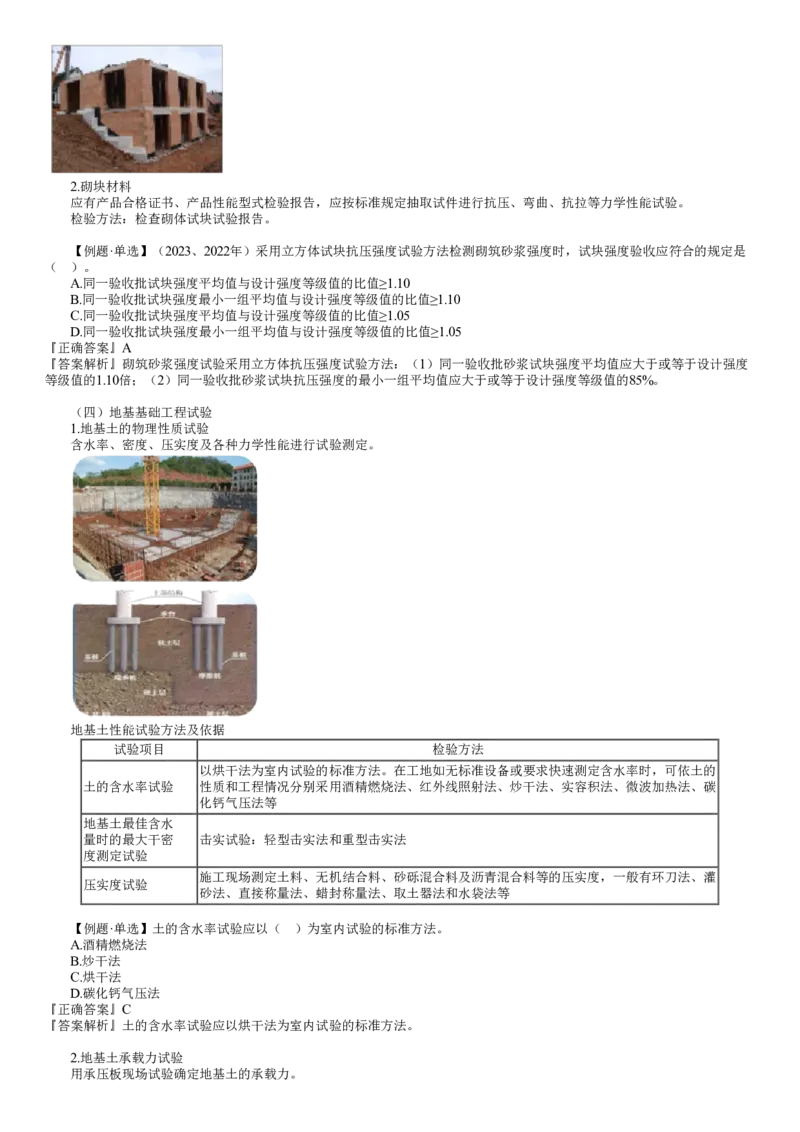 WM_质量03-第05讲　实体检测_监理工程师_2025监理工程师_2025年监理工程师-各大机构_2025年监理-土建目标_机构2-JG_01.精讲班-李.娜_质量控制（土建）（2025）_讲义