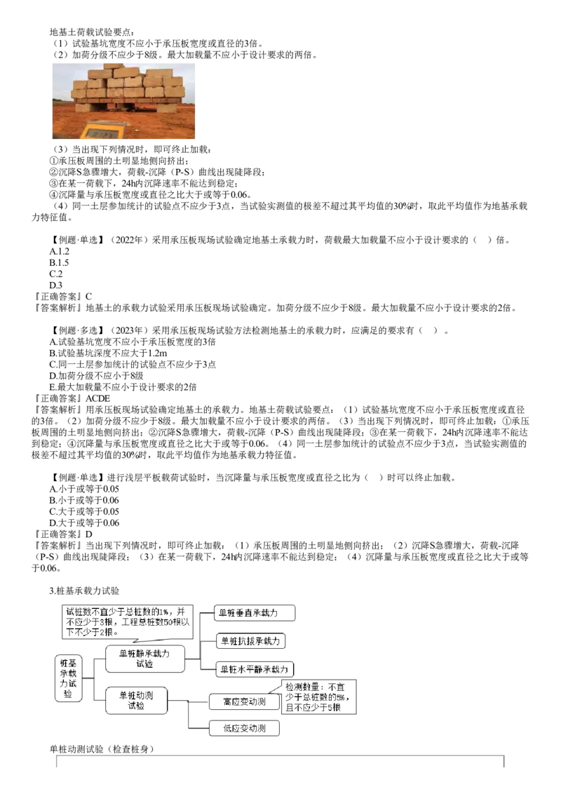 WM_质量03-第05讲　实体检测_监理工程师_2025监理工程师_2025年监理工程师-各大机构_2025年监理-土建目标_机构2-JG_01.精讲班-李.娜_质量控制（土建）（2025）_讲义