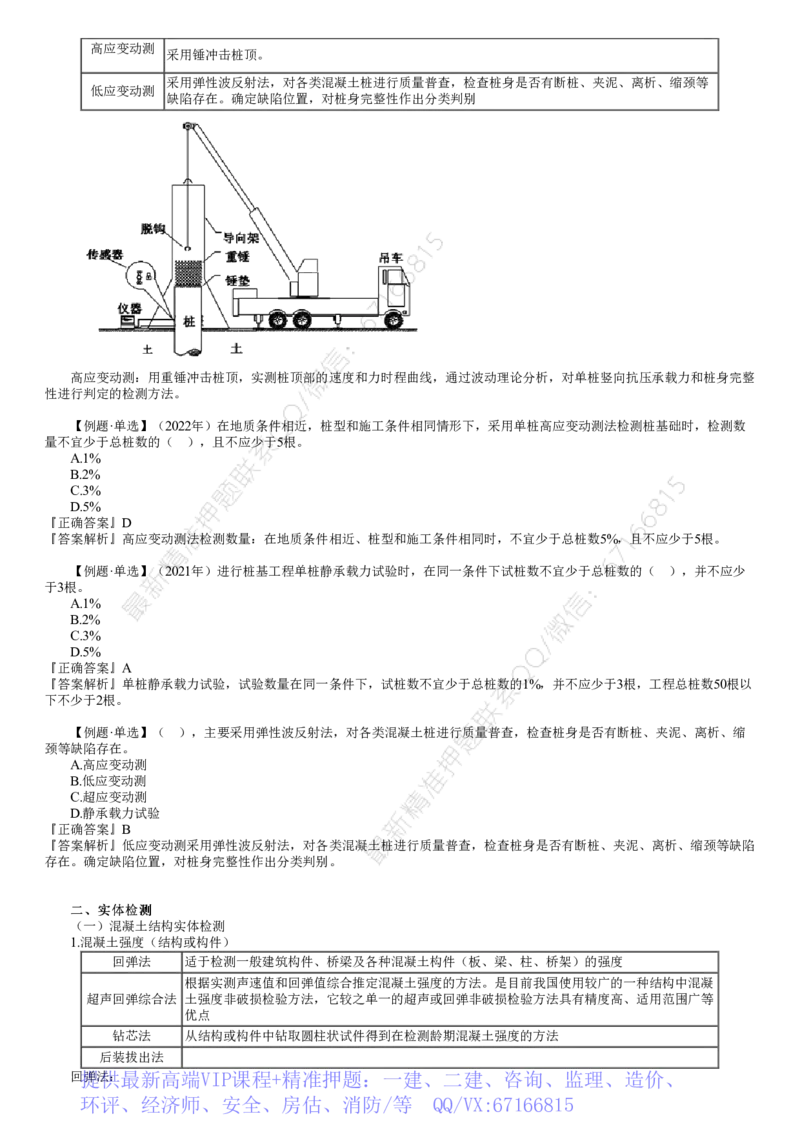 WM_质量03-第05讲　实体检测_监理工程师_2025监理工程师_2025年监理工程师-各大机构_2025年监理-土建目标_机构2-JG_01.精讲班-李.娜_质量控制（土建）（2025）_讲义
