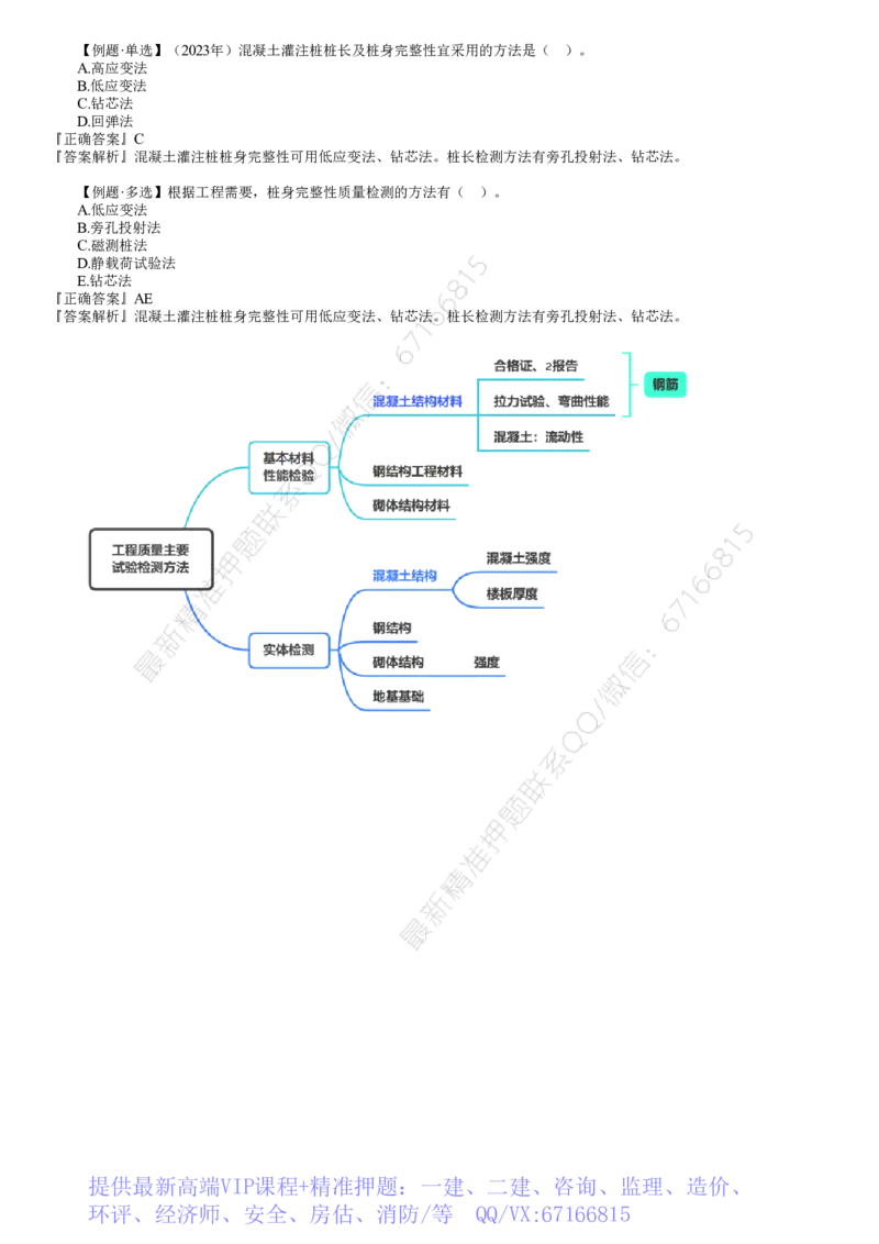 WM_质量03-第05讲　实体检测_监理工程师_2025监理工程师_2025年监理工程师-各大机构_2025年监理-土建目标_机构2-JG_01.精讲班-李.娜_质量控制（土建）（2025）_讲义