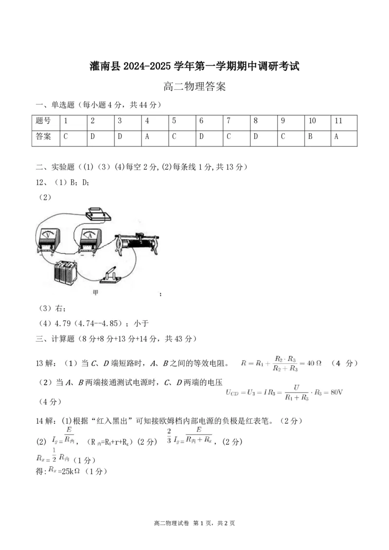 高二物理答案_2024-2025高二（7-7月题库）_2024年12月试卷_1213江苏省连云港市灌南县2024-2025学年高二上学期11月期中考试