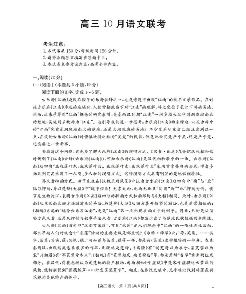 福建省2026届高三上学期10月联考（26-64C）语文_2024-2026高三（6-6月题库）_2025年10月高三试卷_251028金太阳&middot;福建省2026届高三上学期10月联考（26-64C）（全科)