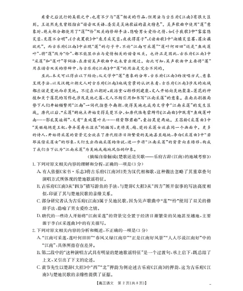 福建省2026届高三上学期10月联考（26-64C）语文_2024-2026高三（6-6月题库）_2025年10月高三试卷_251028金太阳&middot;福建省2026届高三上学期10月联考（26-64C）（全科)