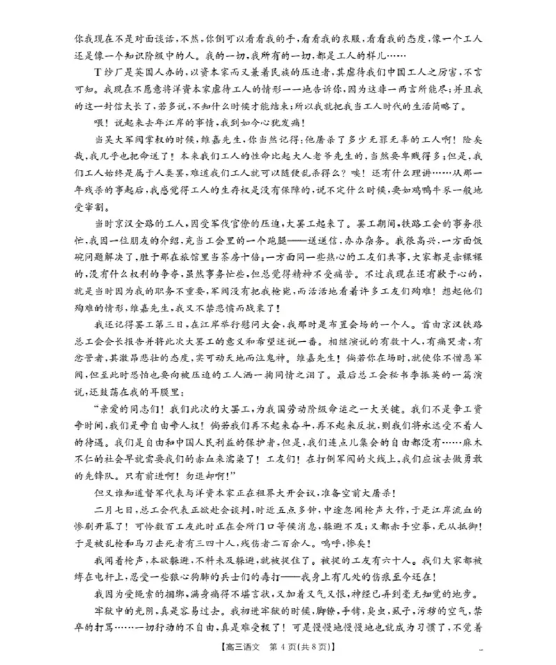 福建省2026届高三上学期10月联考（26-64C）语文_2024-2026高三（6-6月题库）_2025年10月高三试卷_251028金太阳&middot;福建省2026届高三上学期10月联考（26-64C）（全科)