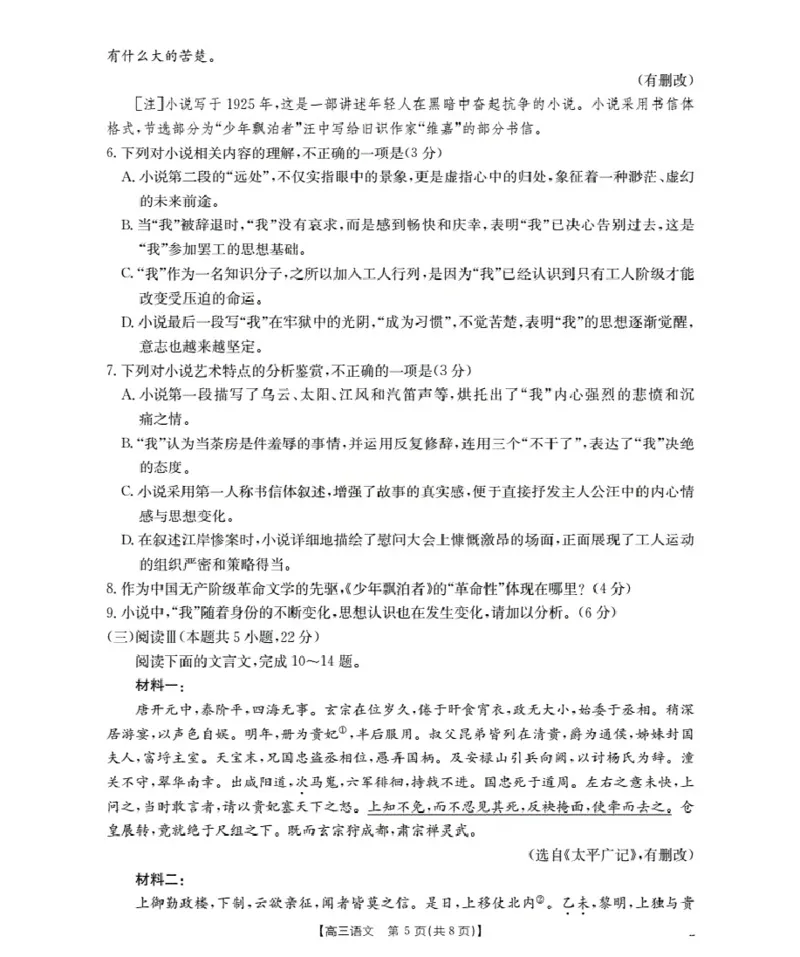 福建省2026届高三上学期10月联考（26-64C）语文_2024-2026高三（6-6月题库）_2025年10月高三试卷_251028金太阳&middot;福建省2026届高三上学期10月联考（26-64C）（全科)