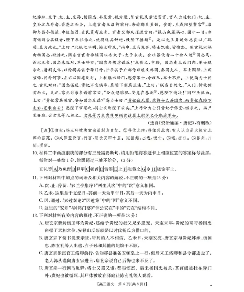 福建省2026届高三上学期10月联考（26-64C）语文_2024-2026高三（6-6月题库）_2025年10月高三试卷_251028金太阳&middot;福建省2026届高三上学期10月联考（26-64C）（全科)