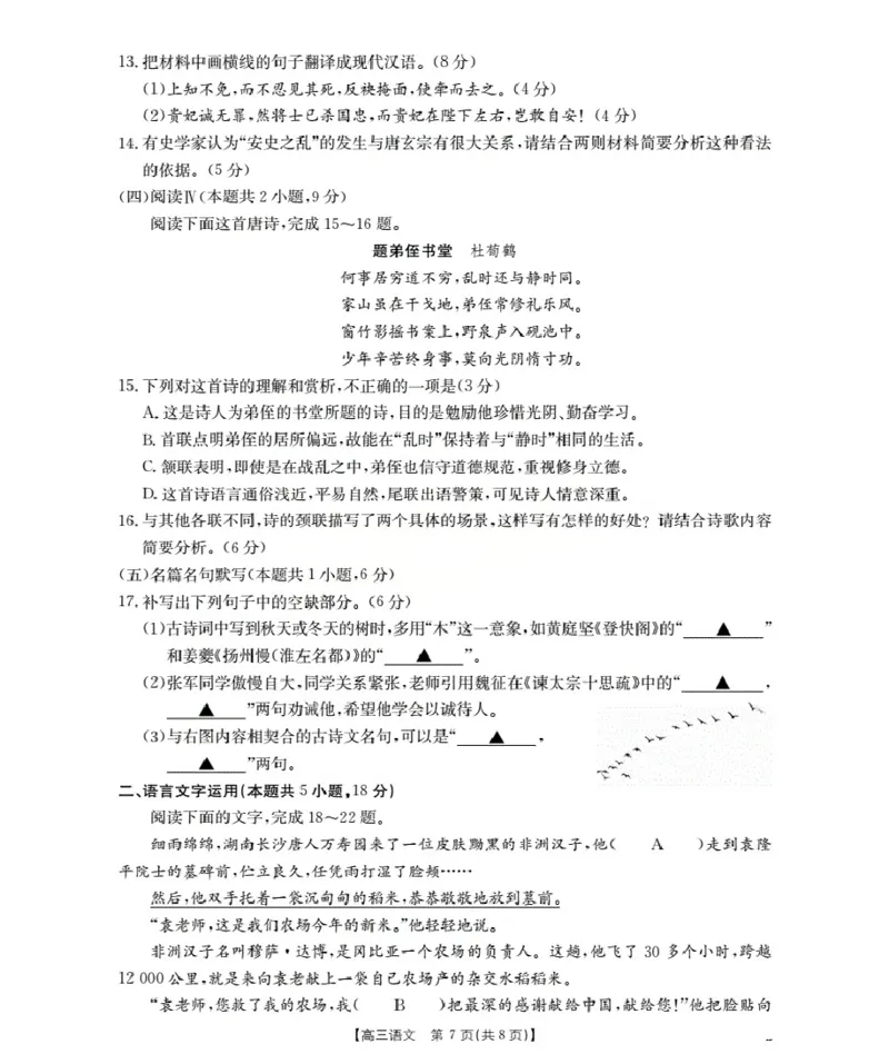 福建省2026届高三上学期10月联考（26-64C）语文_2024-2026高三（6-6月题库）_2025年10月高三试卷_251028金太阳&middot;福建省2026届高三上学期10月联考（26-64C）（全科)