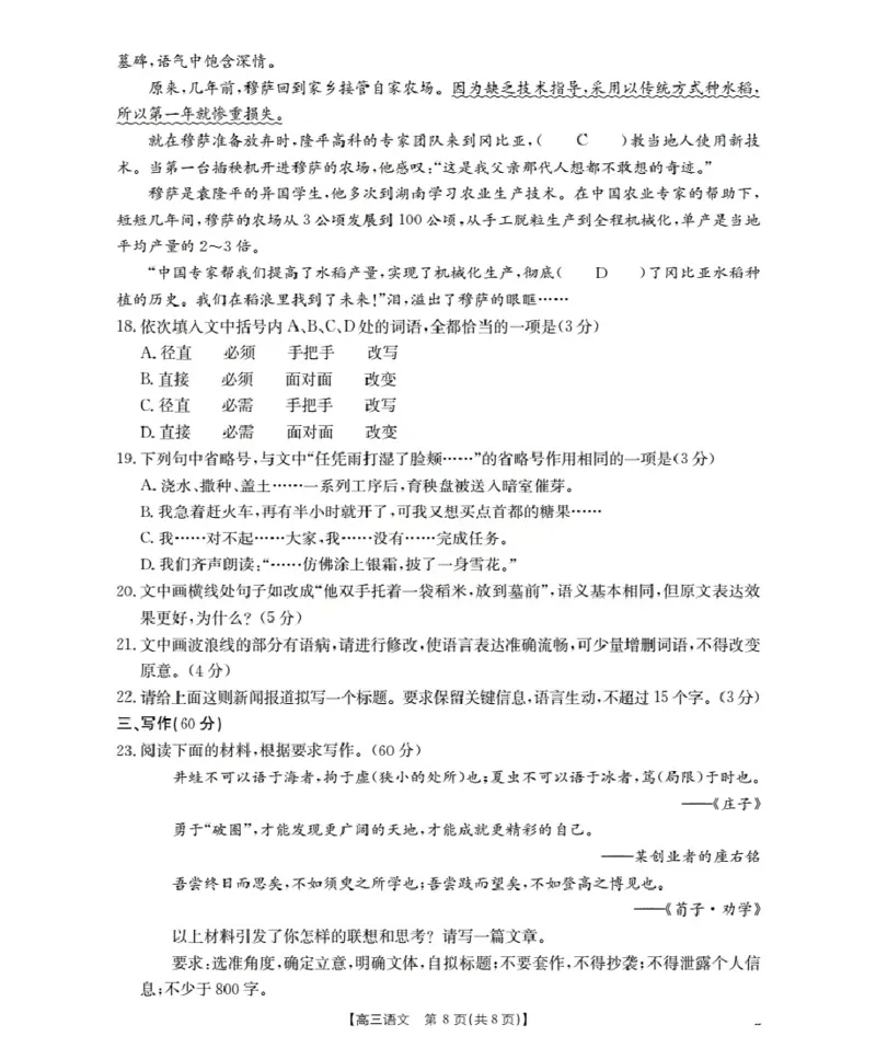 福建省2026届高三上学期10月联考（26-64C）语文_2024-2026高三（6-6月题库）_2025年10月高三试卷_251028金太阳&middot;福建省2026届高三上学期10月联考（26-64C）（全科)