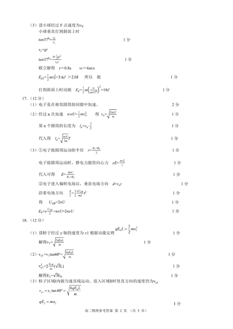 高二物理参考答案_251203浙江省9+1联盟2025-2026学年高二上学期期中考试（全）_浙江省9+1联盟2025-2026学年高二上学期11月期中物理试题（PDF版，含答案）