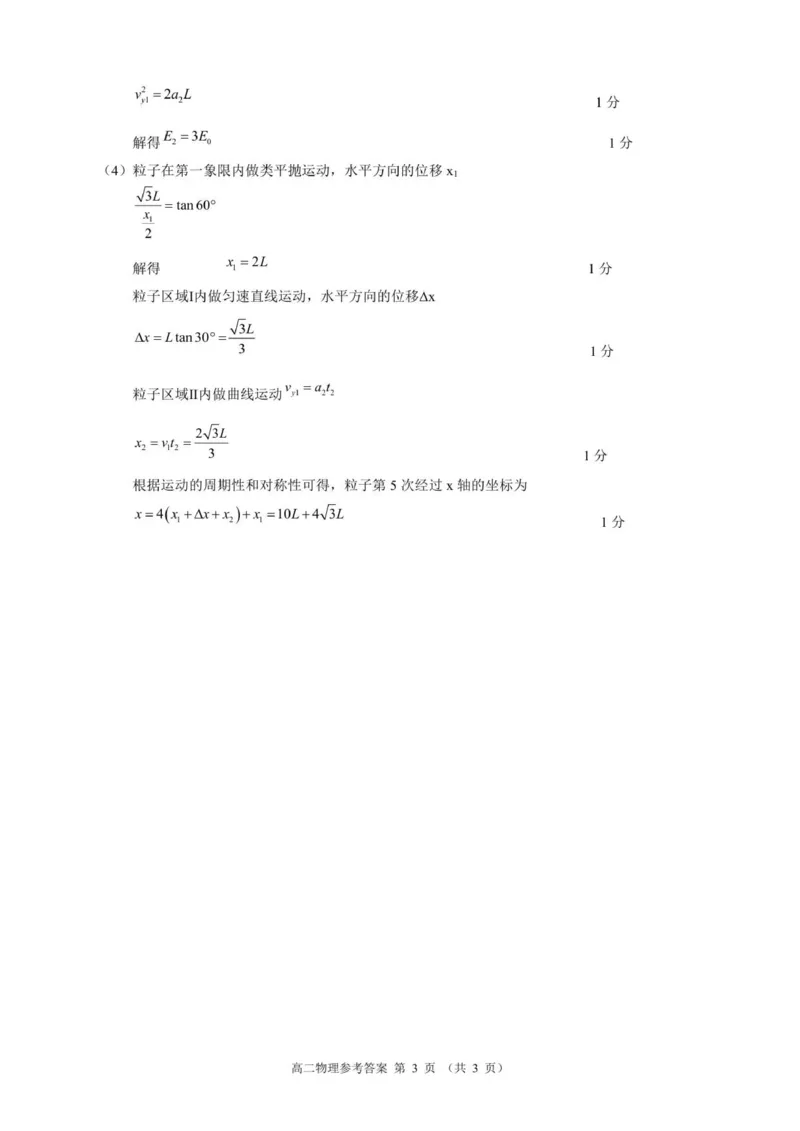 高二物理参考答案_251203浙江省9+1联盟2025-2026学年高二上学期期中考试（全）_浙江省9+1联盟2025-2026学年高二上学期11月期中物理试题（PDF版，含答案）