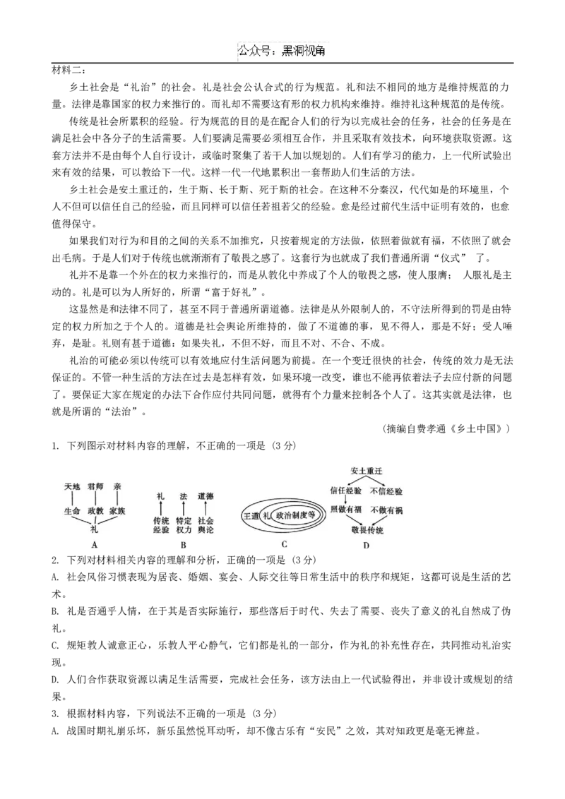 重庆市巴蜀中学2025届高考适应性月考卷（一）语文试题（含答案）_2024-2025高三（6-6月题库）_2024年09月试卷_0922重庆市巴蜀中学2024-2025学年高考适应性月考卷（一）