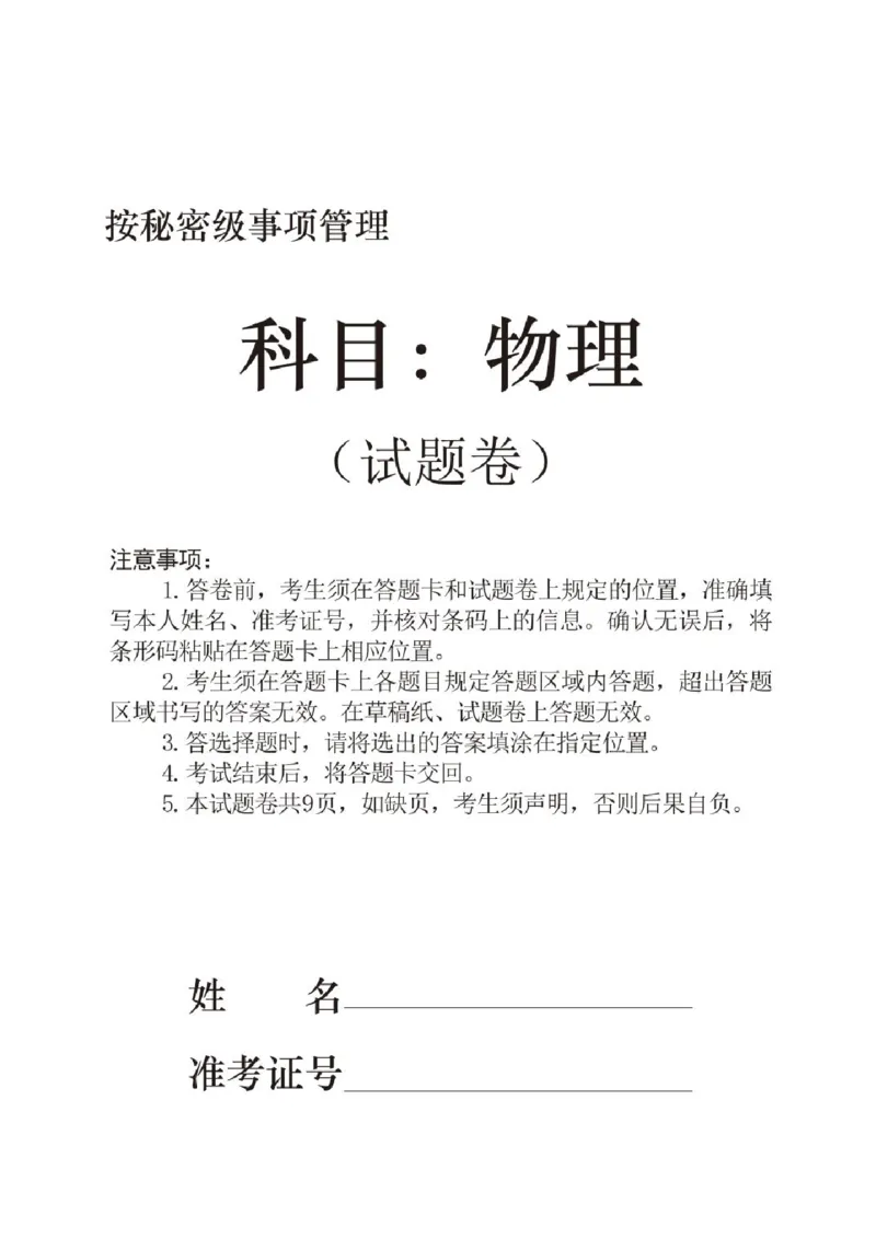 辽宁省沈阳市五校协作体2023-2024学年高二下学期7月期末联考物理试题_2024-2025高二（7-7月题库）_2024年07月试卷_0723辽宁省沈阳市五校协作体2023-2024学年高二下学期7月期末联考